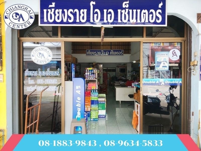 ร้านขายอุปกรณ์สํานักงาน